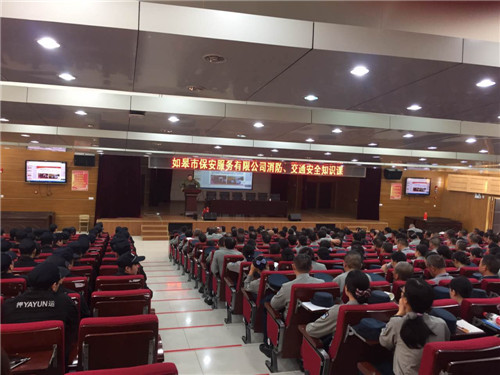 2019年4月7日如皋市保安服務(wù)有限公司開(kāi)展消防、交通安全專(zhuān)題講座