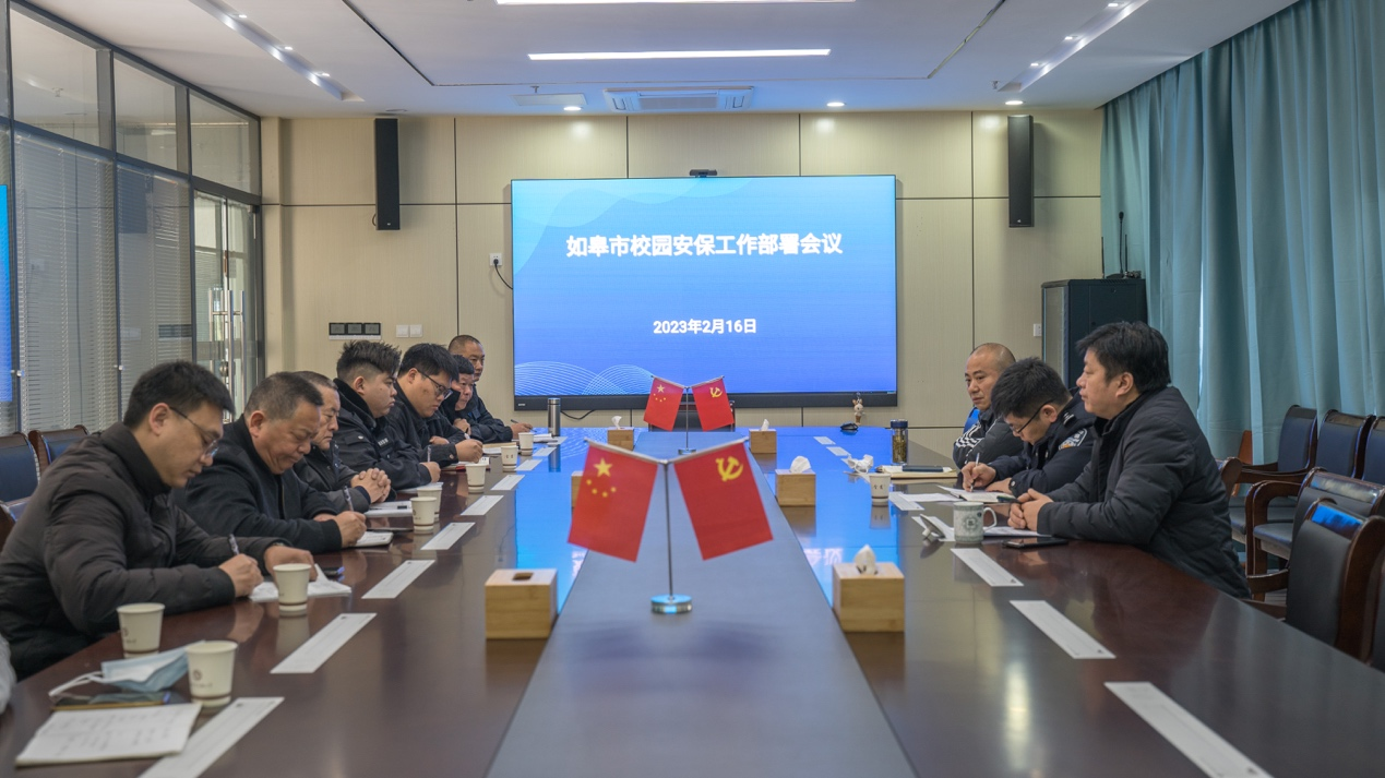 2023年春季校園安保工作部署會(huì)召開(kāi)